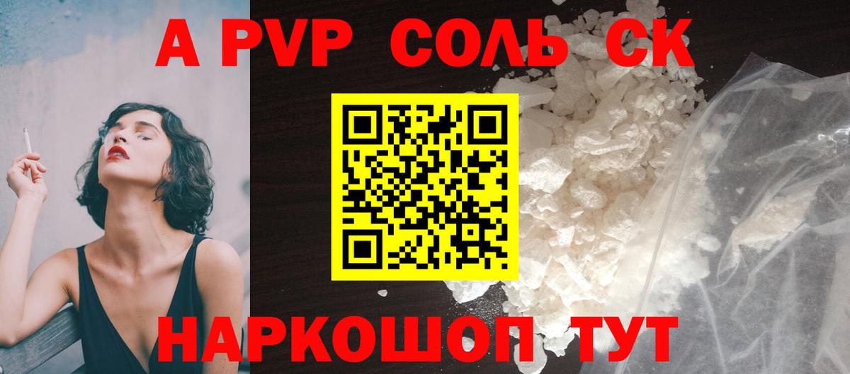 Alpha-PVP крисы CK  Альфа ПВП Crystall  Апшеронск  Вход с VPN 