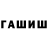 Гашиш гарик Paska 2036