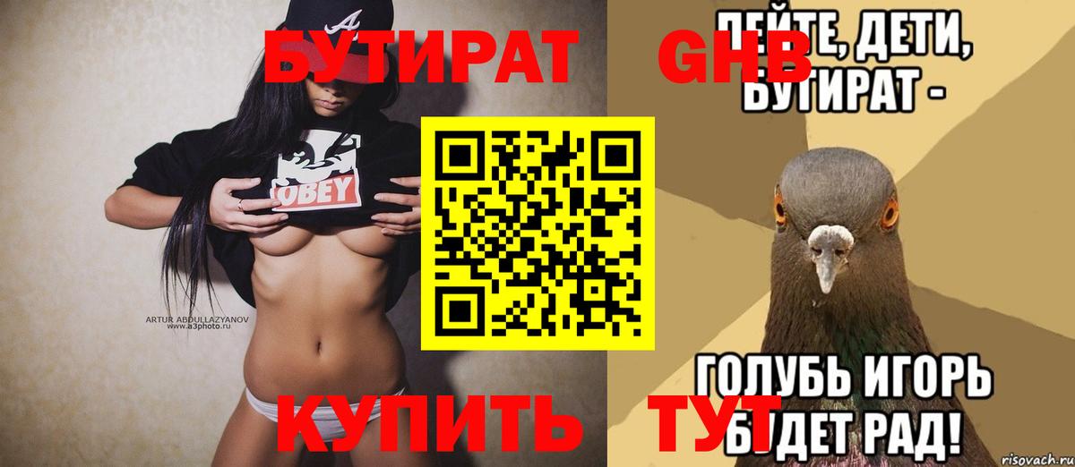 Апшеронск  Бутират бутандиол  Вход с VPN 