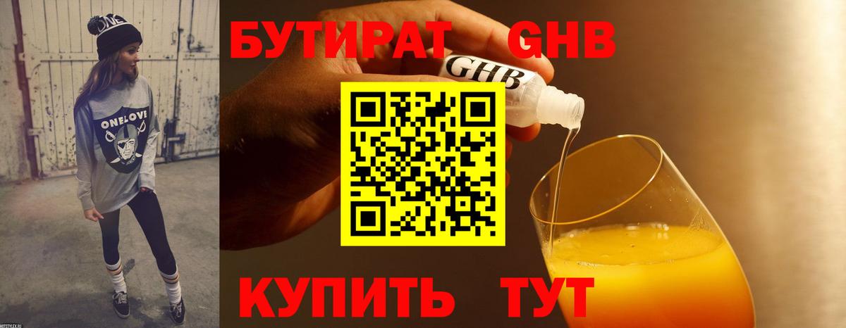 Бутират Butirat Апшеронск