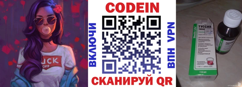 Кодеин напиток Lean (лин)  Апшеронск 