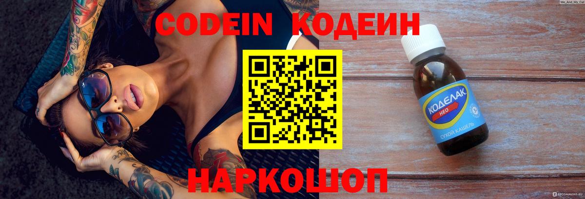 Кодеин Purple Drank  Codein Purple Drank  Апшеронск  Вход с VPN 