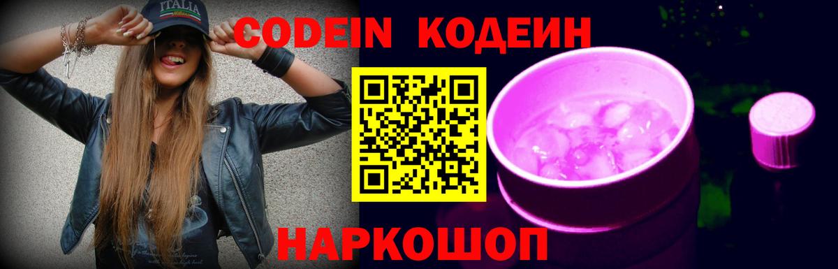 Кодеин напиток Lean (лин) Апшеронск