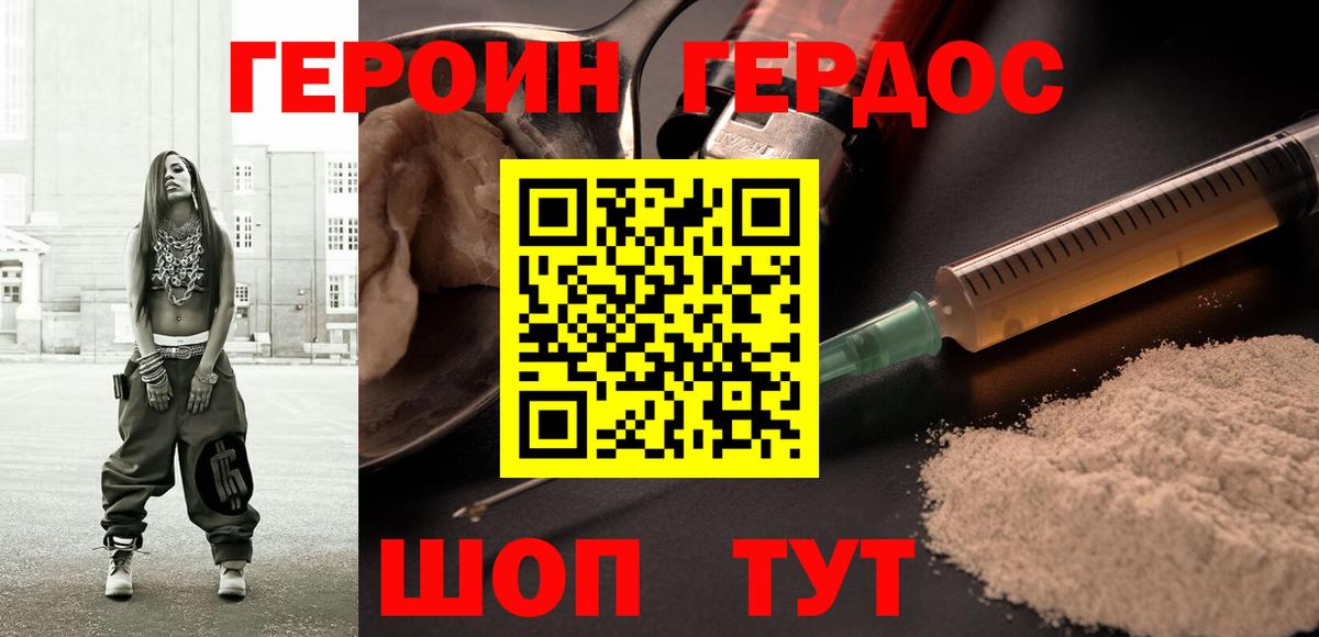 ГЕРОИН  Героин VHQ  Вход с VPN  Апшеронск 