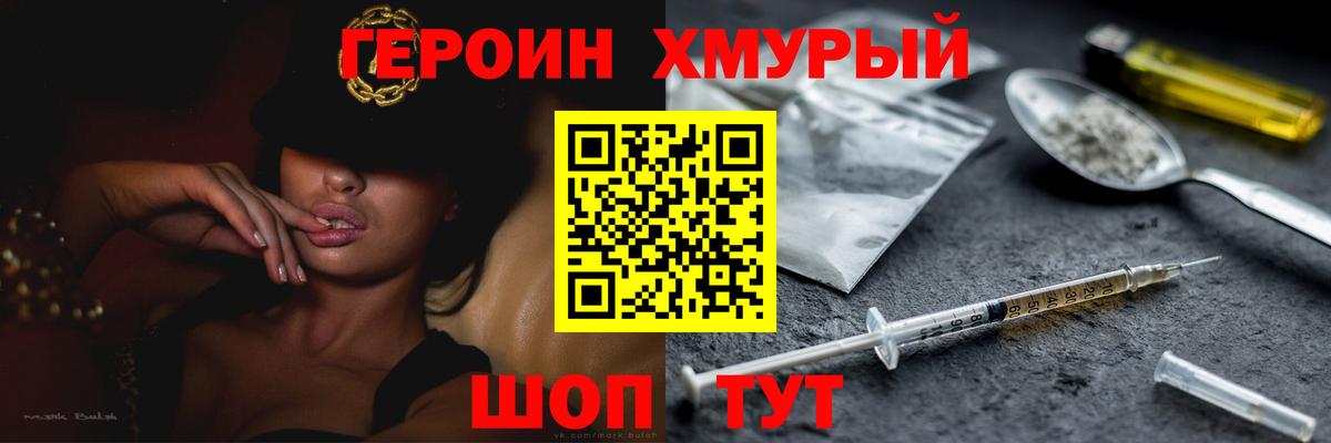 ГЕРОИН Heroin Апшеронск