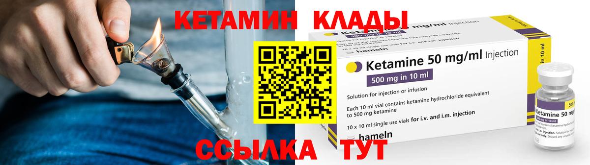 КЕТАМИН ketamine  Апшеронск  Кетамин ketamine 
