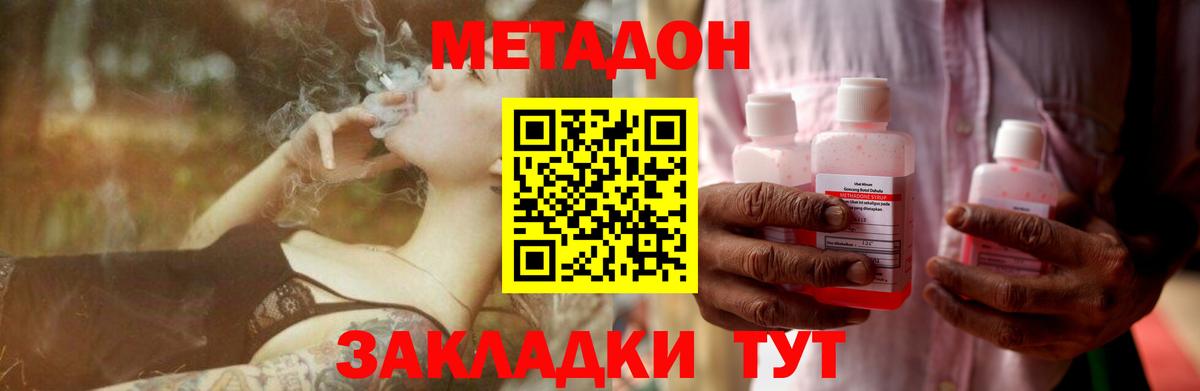 МЕТАДОН methadone  mega ссылки  Апшеронск  МЕТАДОН кристалл 